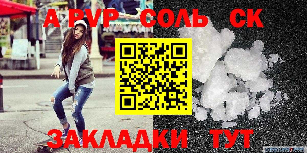 А ПВП VHQ  APVP крисы CK  Михайловка  Вход с VPN  Alfa_PVP  А ПВП СК 