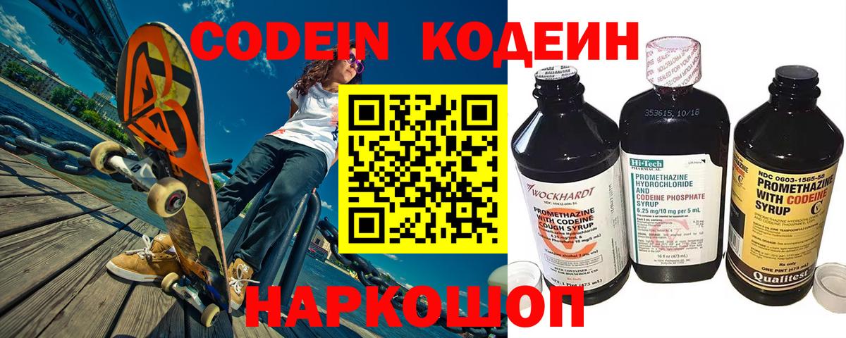 Кодеин напиток Lean (лин) Михайловка