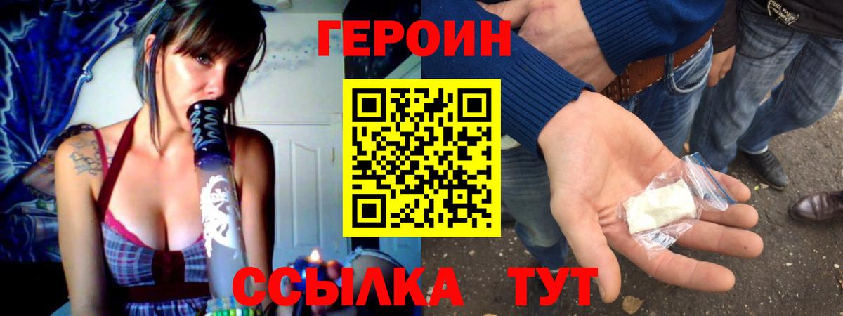 ГЕРОИН герыч  Героин  Михайловка  Вход с VPN 