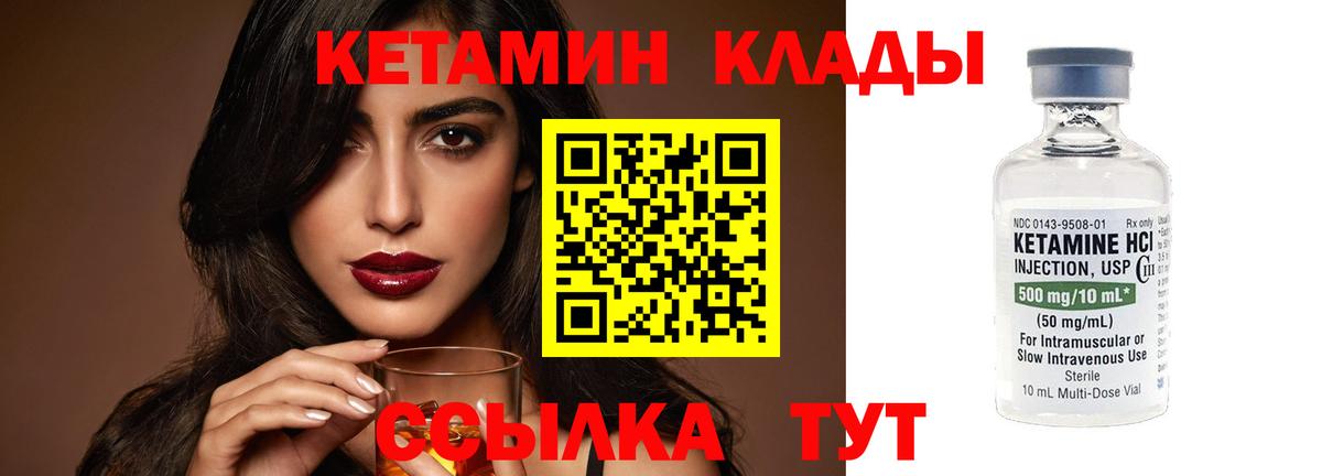 Кетамин VHQ  Вход с VPN  Михайловка 