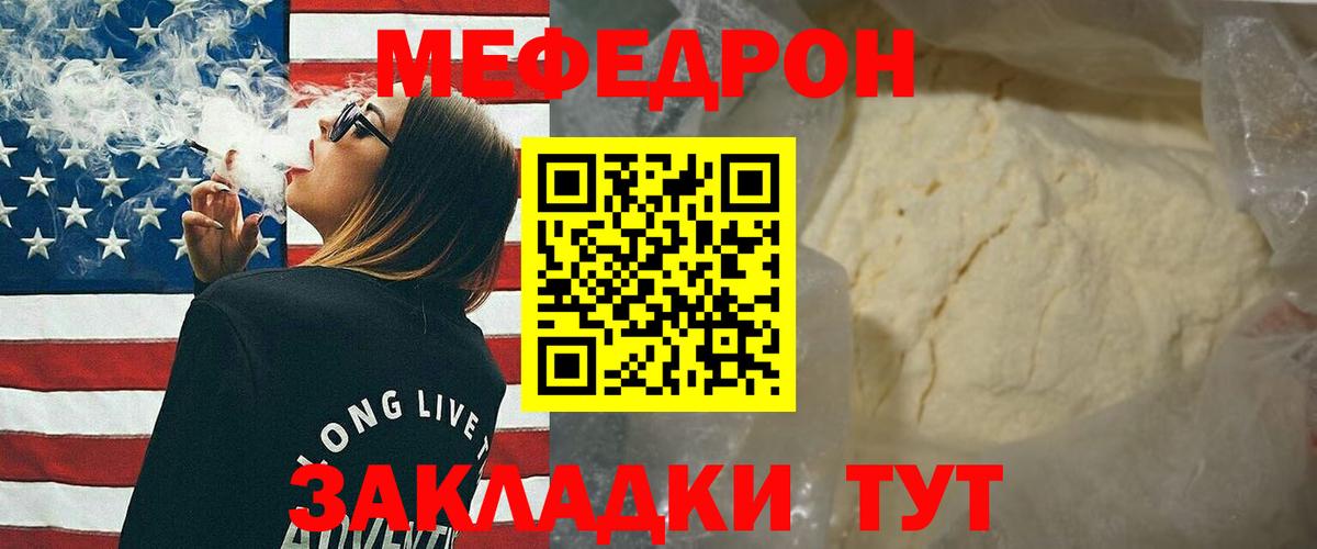 МЯУ-МЯУ  МЯУ-МЯУ mephedrone  Вход с VPN  Меф кристаллы  Михайловка 