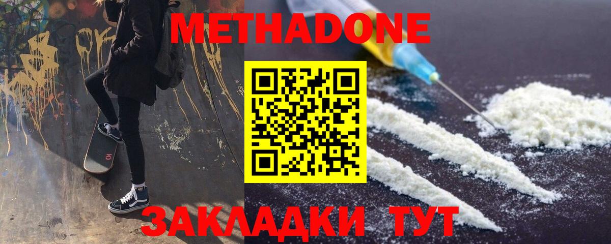 МЕТАДОН белоснежный Михайловка